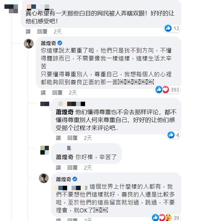 蕭煌奇展現高EQ。(圖/翻攝自蕭煌奇臉書)