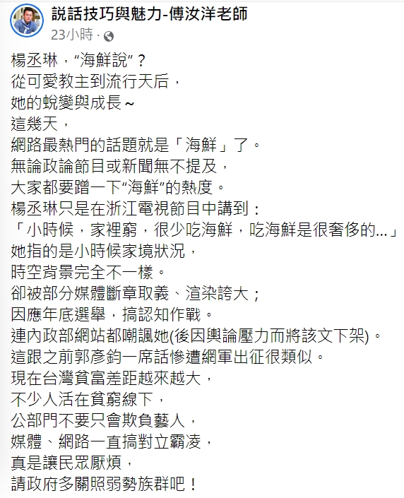 傅汝洋發文力挺楊丞琳。(圖/翻攝自傅汝洋臉書)