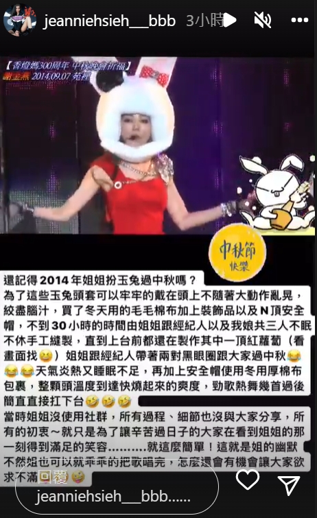 謝金燕分享8年前表演背後的小故事。（圖／翻攝自謝金燕 IG）