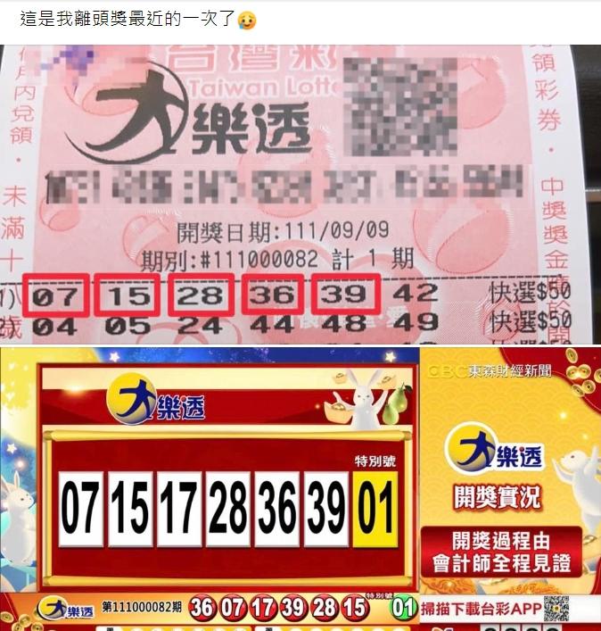 原PO只要再中1個號碼就是頭獎。(圖/翻攝自爆廢公社公開版)