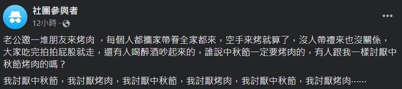 原PO透露她不喜歡中秋烤肉的原因。（圖／翻攝自「匿名2公社」臉書）