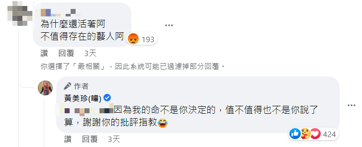 酸民惡意留言。（圖／翻攝自黃美珍臉書）