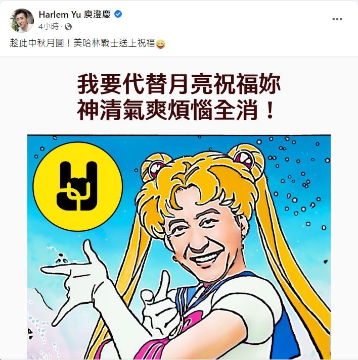 庾澄慶化身美少女戰士。(圖/翻攝自庾澄慶臉書)
