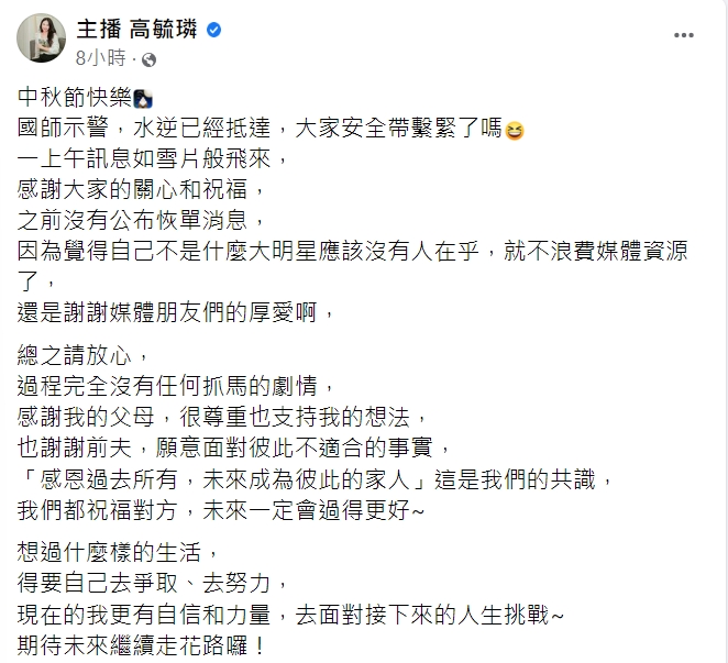 高毓璘發文吐露恢單心聲。(圖/翻攝自高毓璘臉書)