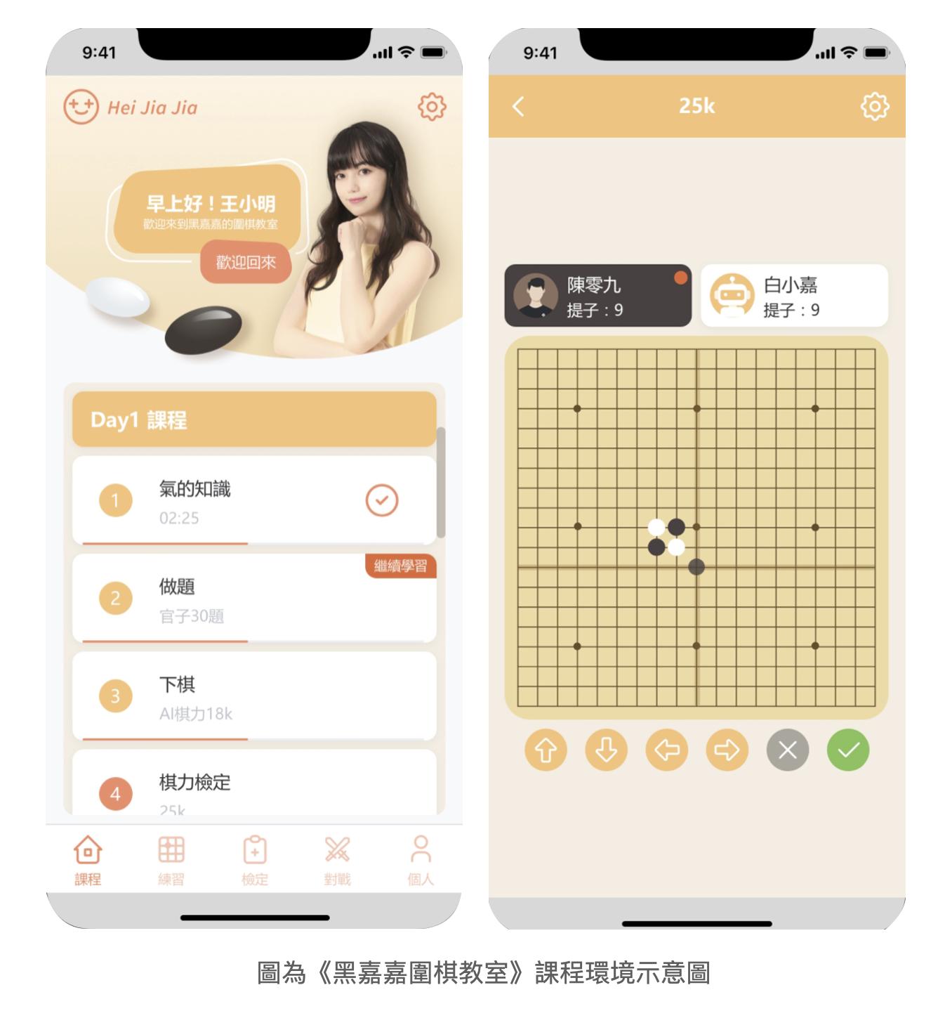 黑嘉嘉的圍棋教學APP畫面。(圖/黑嘉嘉經紀人提供)