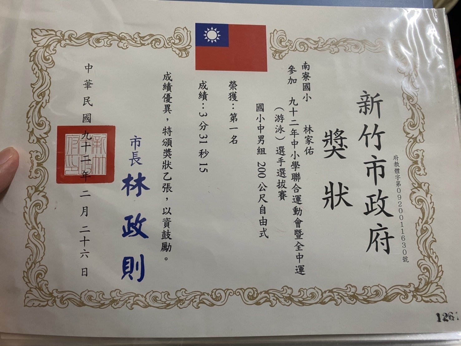 林家佑國小的冠軍獎狀。(圖/林家佑提供)