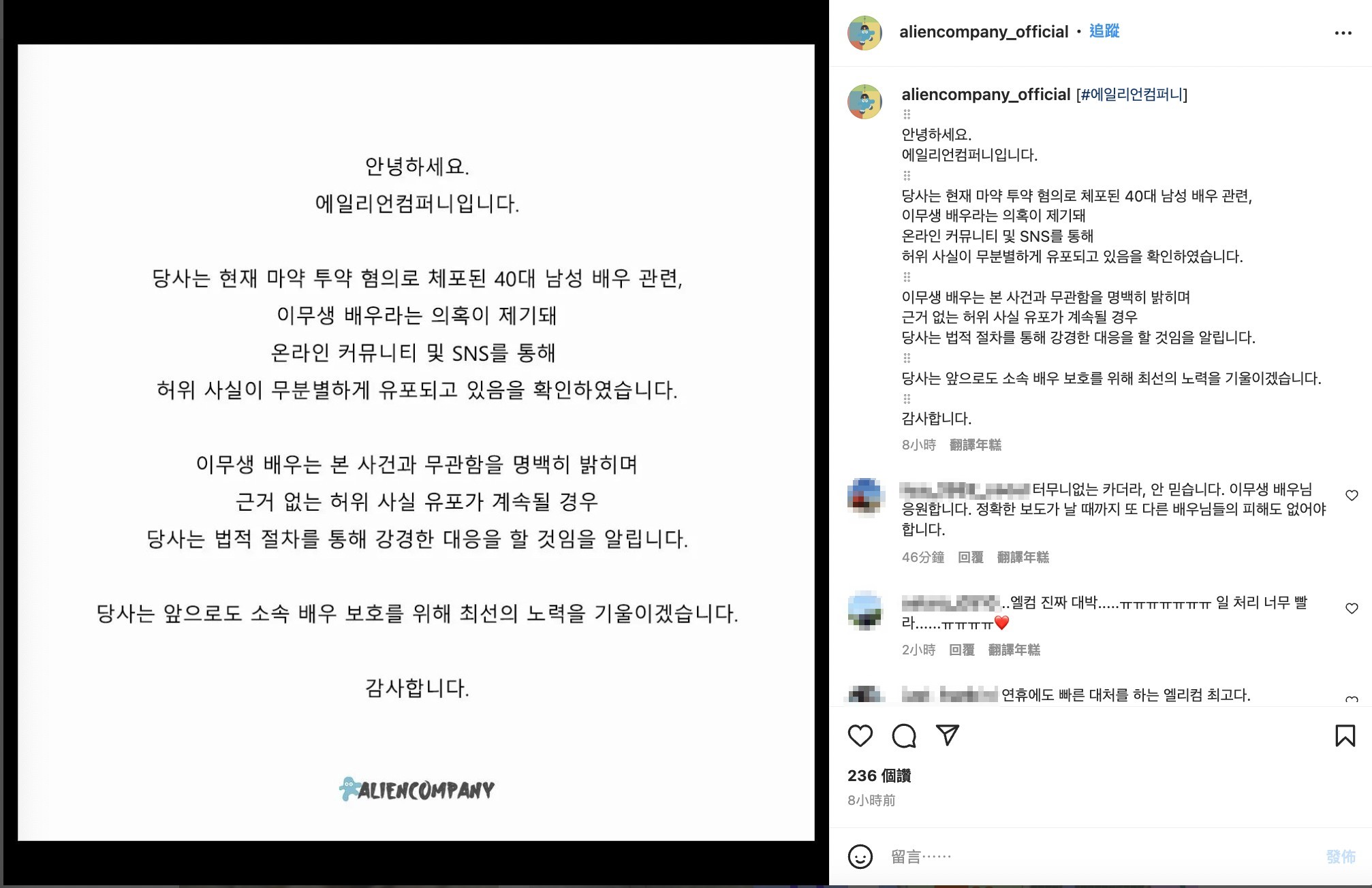 所屬經紀公司不忍回應,強調李茂生與此事無關。(圖/翻攝自@aliencompany_official IG)