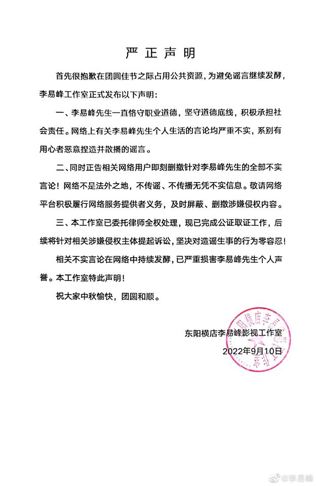 工作室澄清「網路上有關李易峰先生個人生活的言論」均嚴重不實。（圖／翻攝自微博）