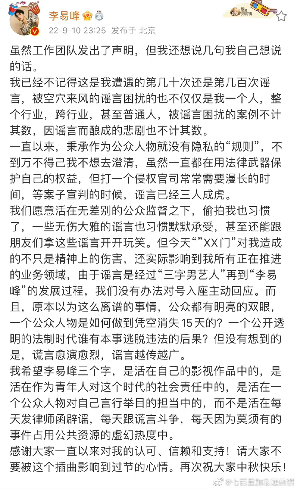 李易峰親自回應該傳聞。(圖/翻攝自微博)