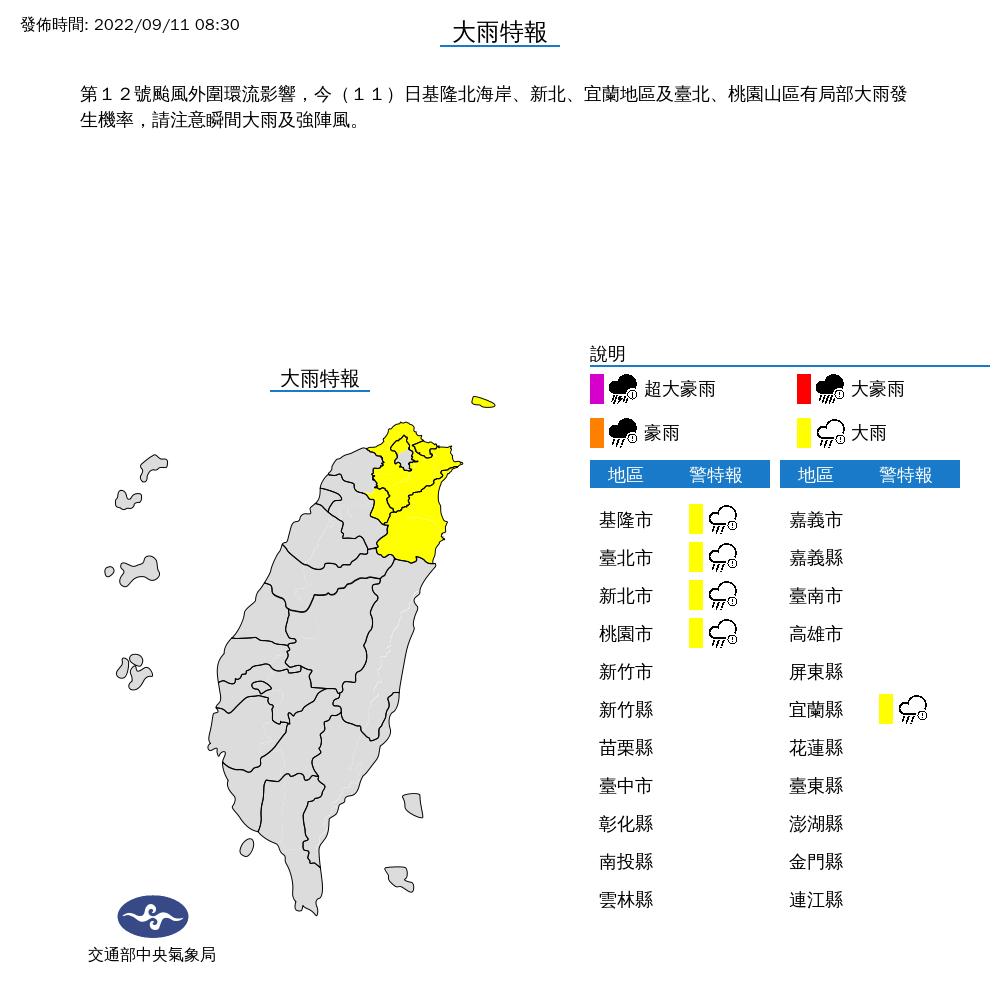氣象局針對5縣市發布大雨特報。（圖／氣象局提供）