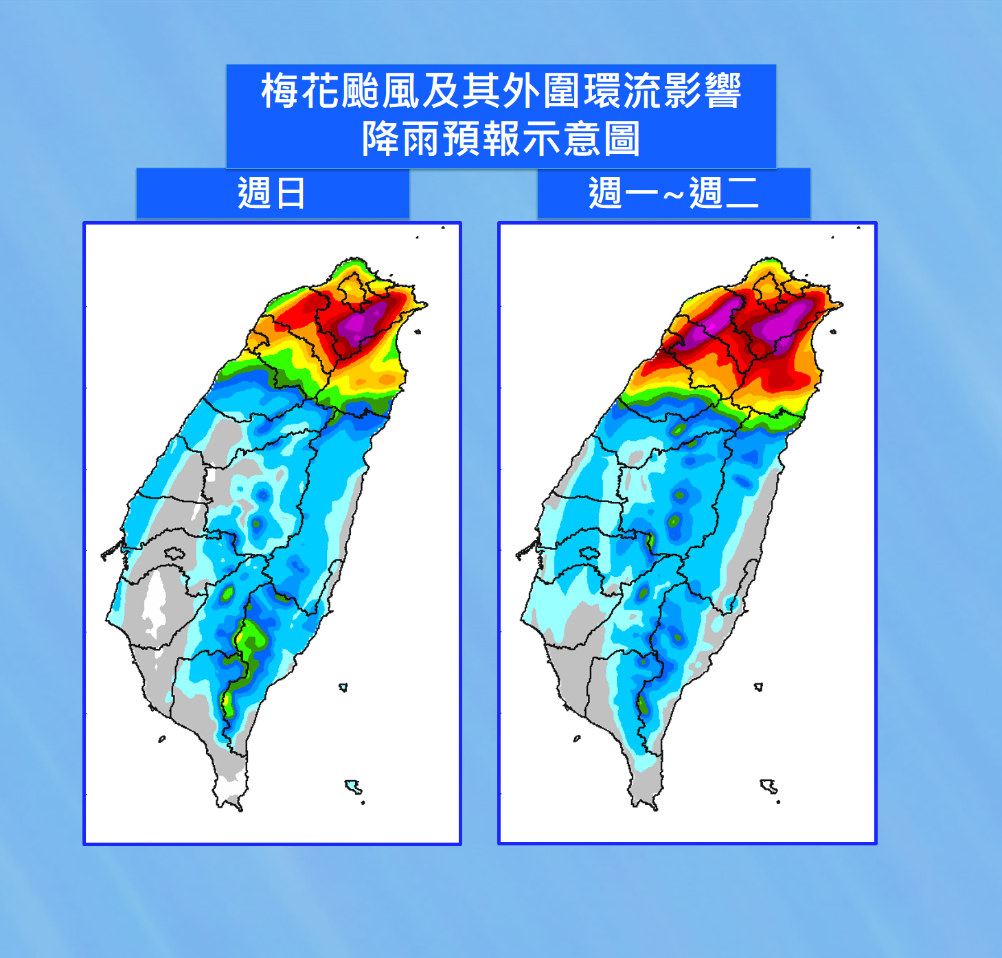 梅花颱風及其外圍環流影響，降雨預報示意圖。（圖／中央氣象局提供）