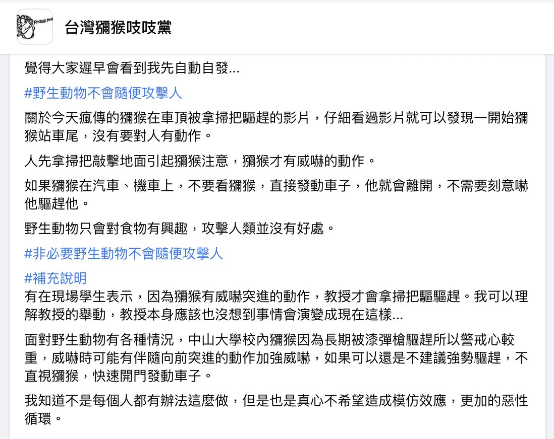 民眾建議，下次有獼猴在汽機車上不要主動做出攻擊。（圖／翻攝自臉書社團「台灣獼猴吱吱黨」）