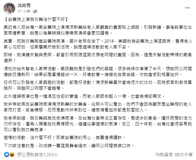 沈政男認為桃園榮家的用心值得讚許。（圖／翻攝自沈政男臉書）
