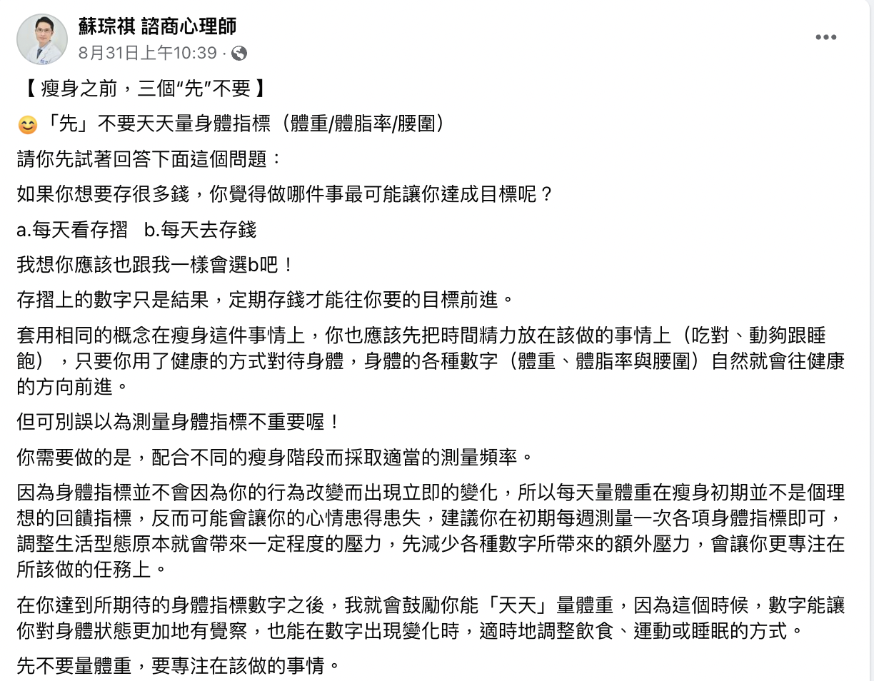 蘇琮祺建議減肥前先記住「3不」政策才瘦得快。(圖/翻攝自蘇琮祺 臉書)