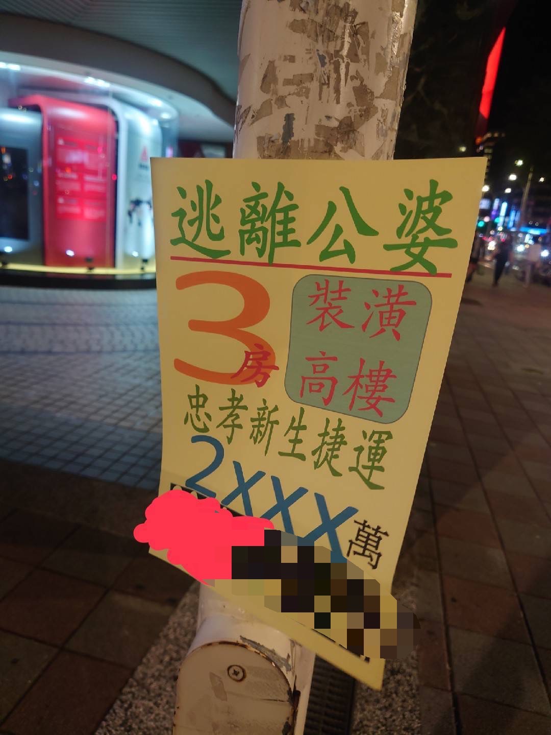 結果仔細一看竟是賣房廣告。(圖/翻攝自臉書社團「路上觀察院」)