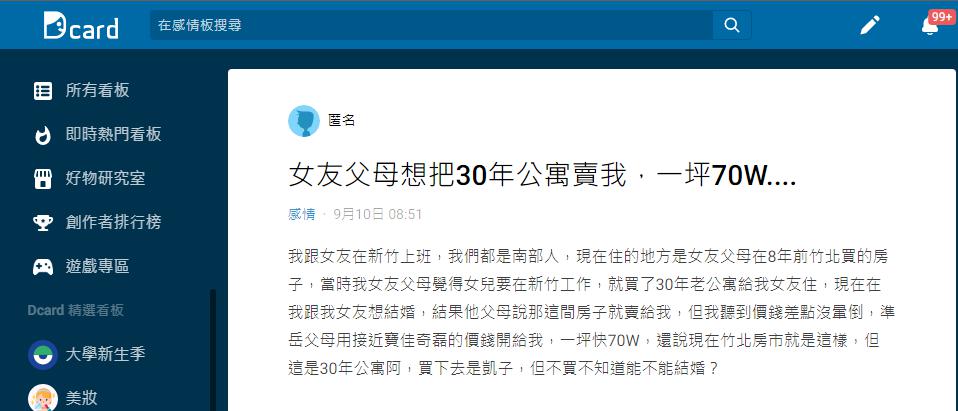 男子訴說遭遇,直呼準岳父母的開價實在太貴。(圖/翻攝自Dcard)