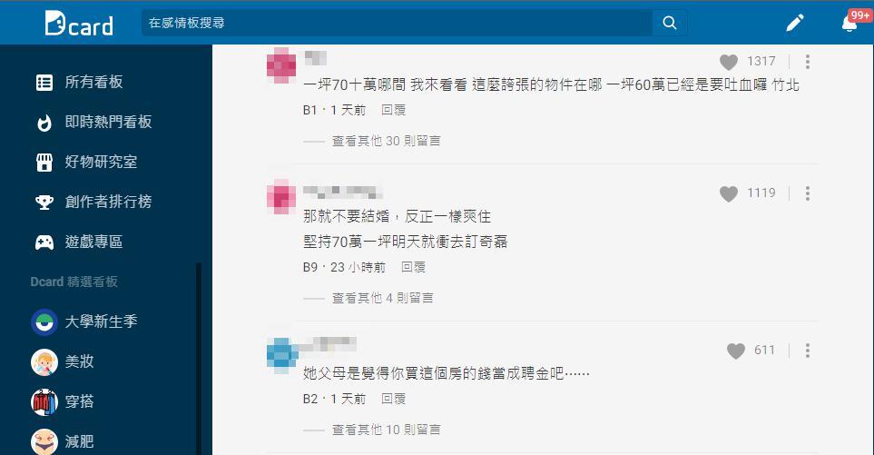 網友勸別結婚。(圖/翻攝自Dcard)