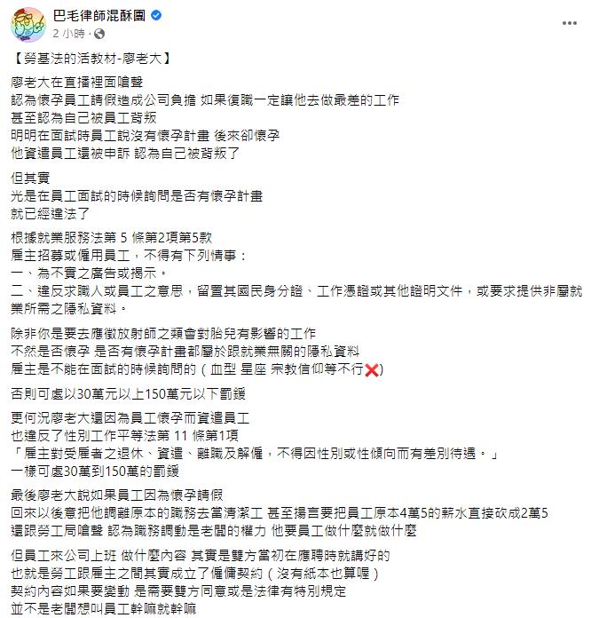 巴毛律師看完廖老大直播,點出有多處觸法。(圖/翻攝自「巴毛律師混酥團 」臉書粉專)