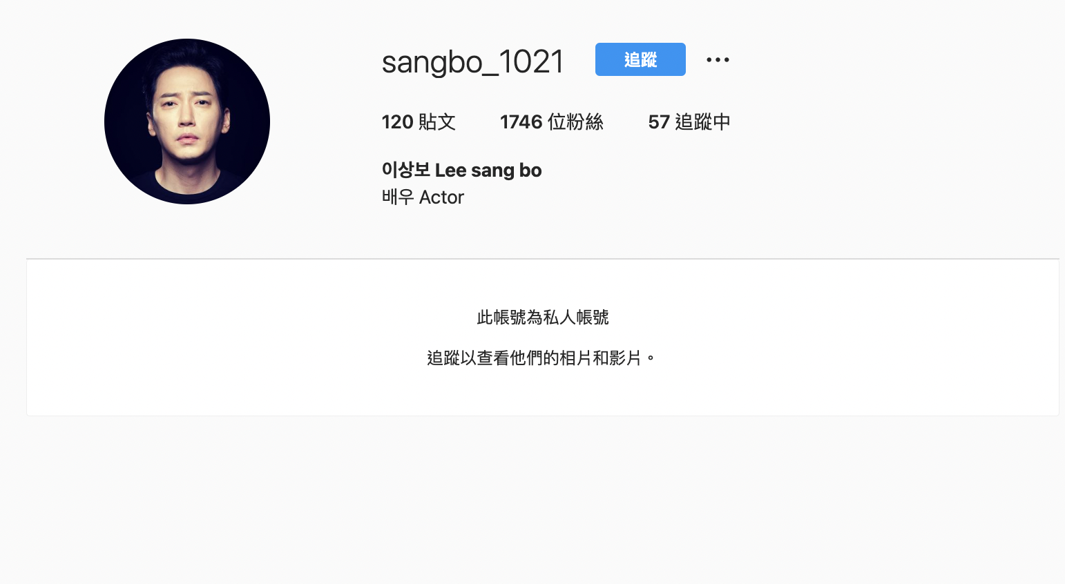 李尚寶IG呈現關閉狀態。（圖／翻攝自＠sangbo_1021 IG）