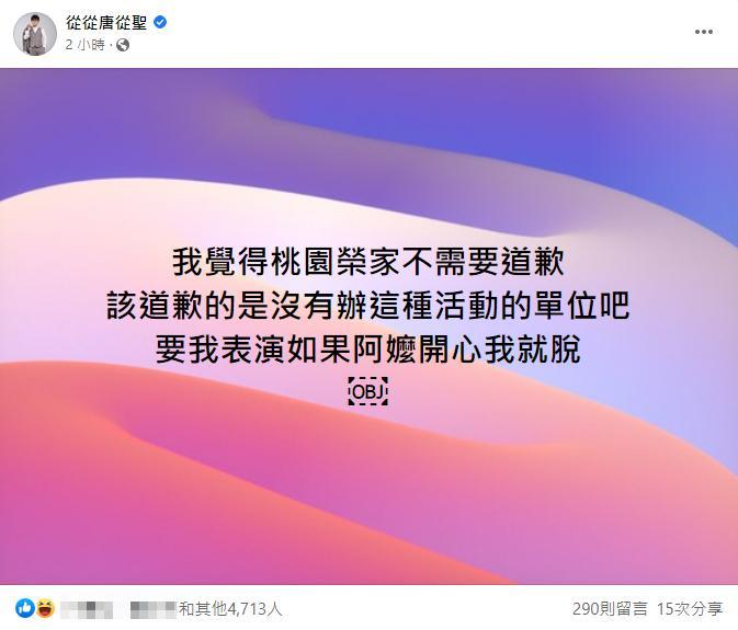 唐從聖力挺桃園榮家。(圖/翻攝自唐從聖臉書)