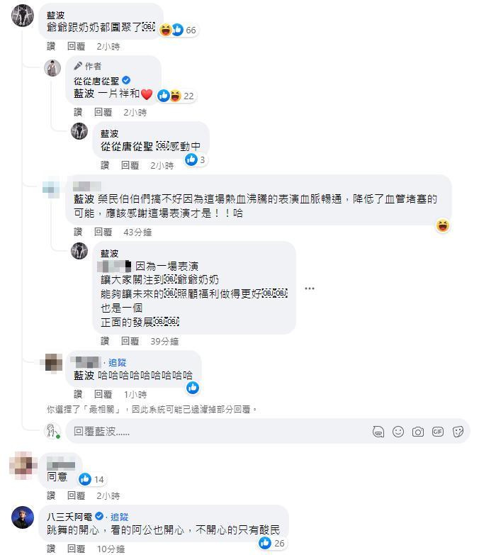 藍波和八三夭阿電也留言。(圖/翻攝自唐從聖臉書)