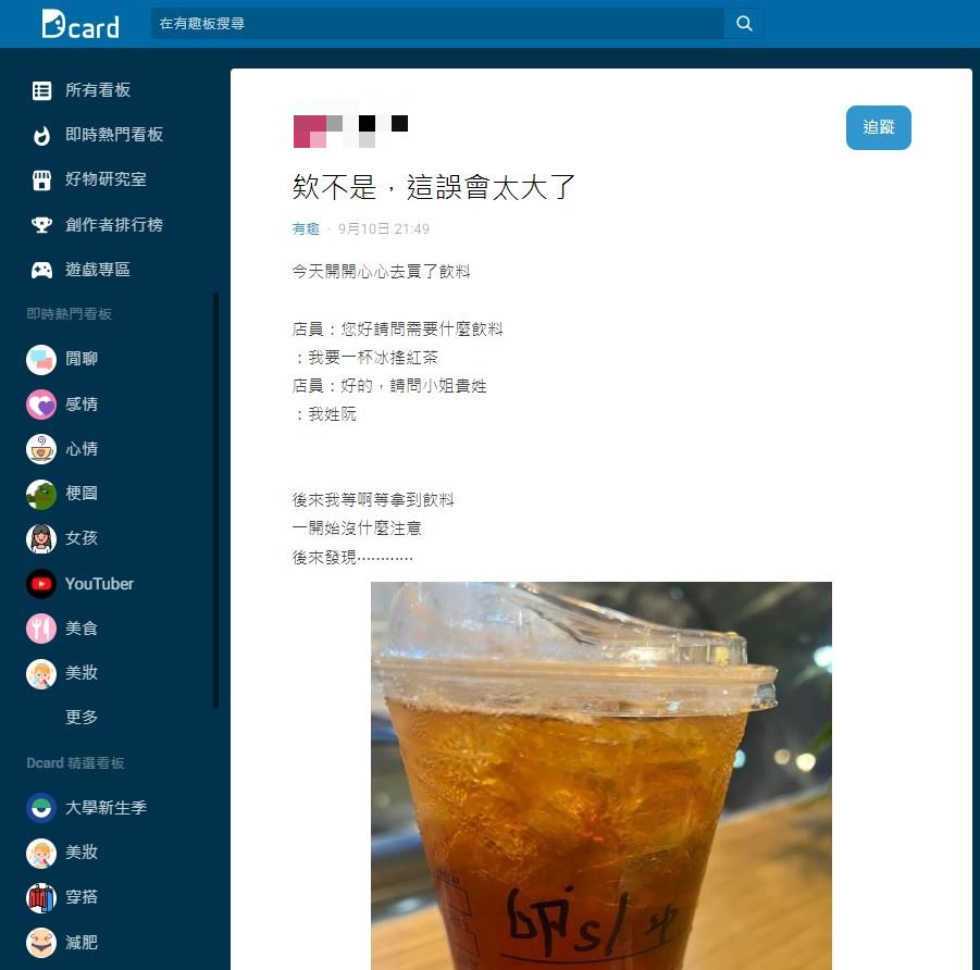 原PO告訴店員自己姓「阮」。(圖/翻攝自Dcard)