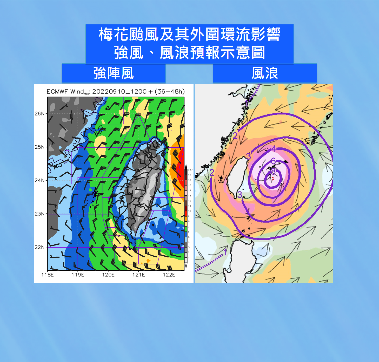 梅花颱風影響。(圖/氣象局提供)