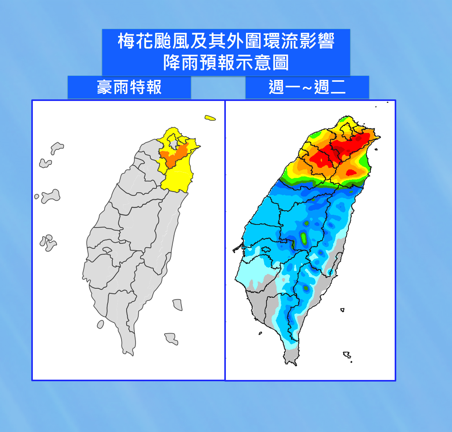 梅花颱風影響。(圖/氣象局提供)