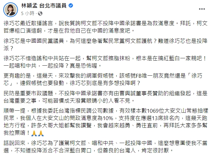 林穎孟發文回嗆徐巧芯。（圖／翻攝自林穎孟 台北市議員臉書）