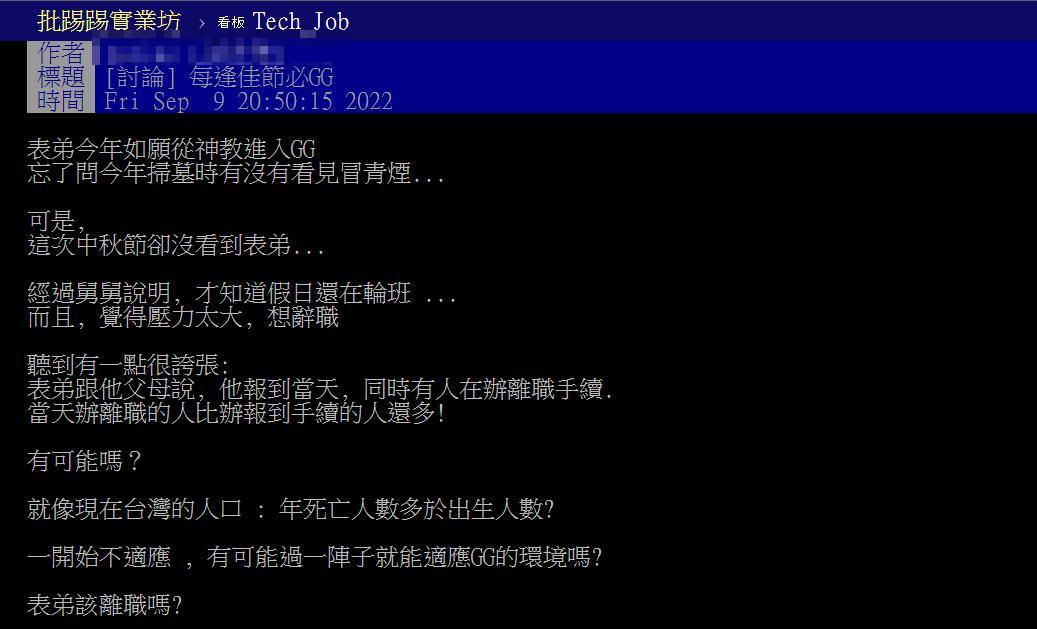 網友描述表弟狀況。(圖/翻攝自PTT「Tech_Job板」)
