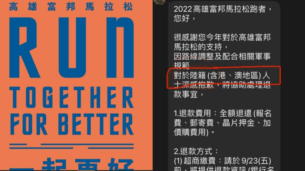 港澳=陸籍?馬拉松經軍區不給跑 一封通知在台港人炸鍋