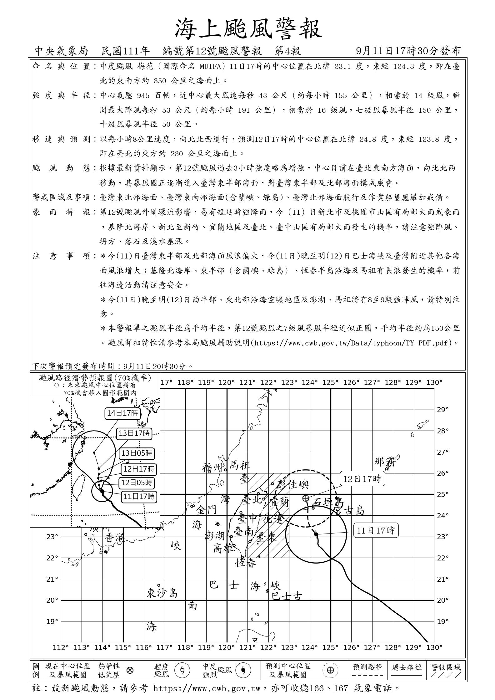 梅花颱風海警單。(圖/氣象局提供)