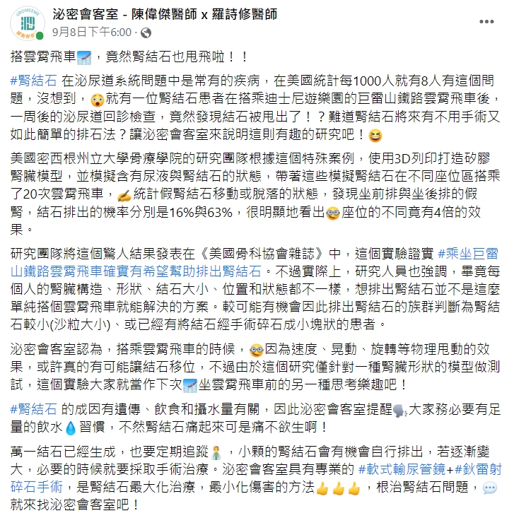 泌密會客室發文。（圖／翻攝自泌密會客室 - 陳偉傑醫師 x 羅詩修醫師臉書）