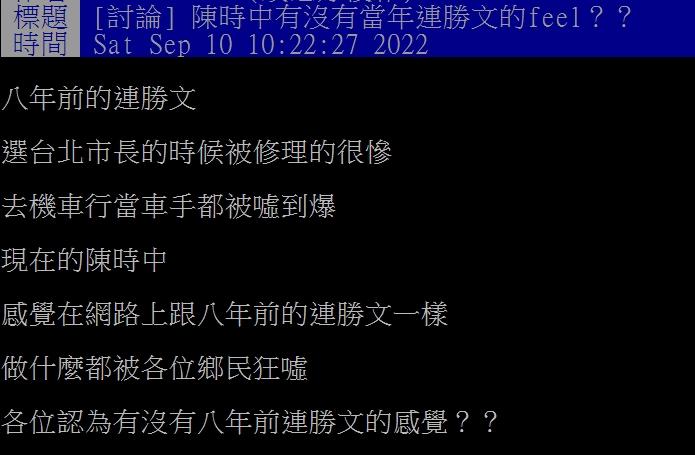 網友認為現在陳時中和8年前連勝文參選時很像。(圖/翻攝自PTT)