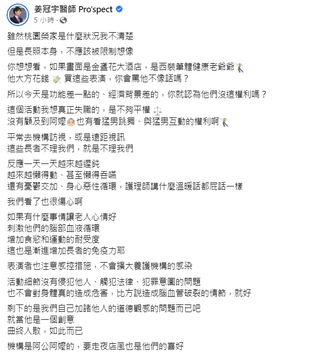 姜冠宇認為,活動只要對身體無害就好。(圖/翻攝自姜冠宇醫師 Pro'spect臉書)