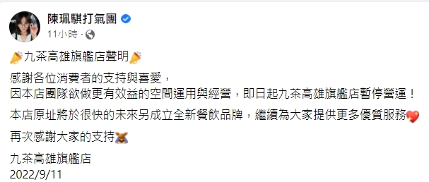 手搖飲宣告暫停營業。(圖/翻攝自陳珮騏臉書)