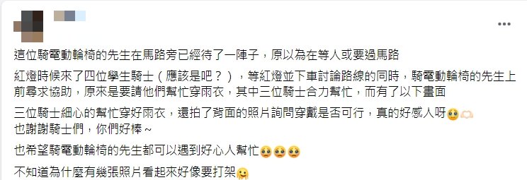 網友感動分享騎士暖舉。(圖/翻攝自爆料公社)