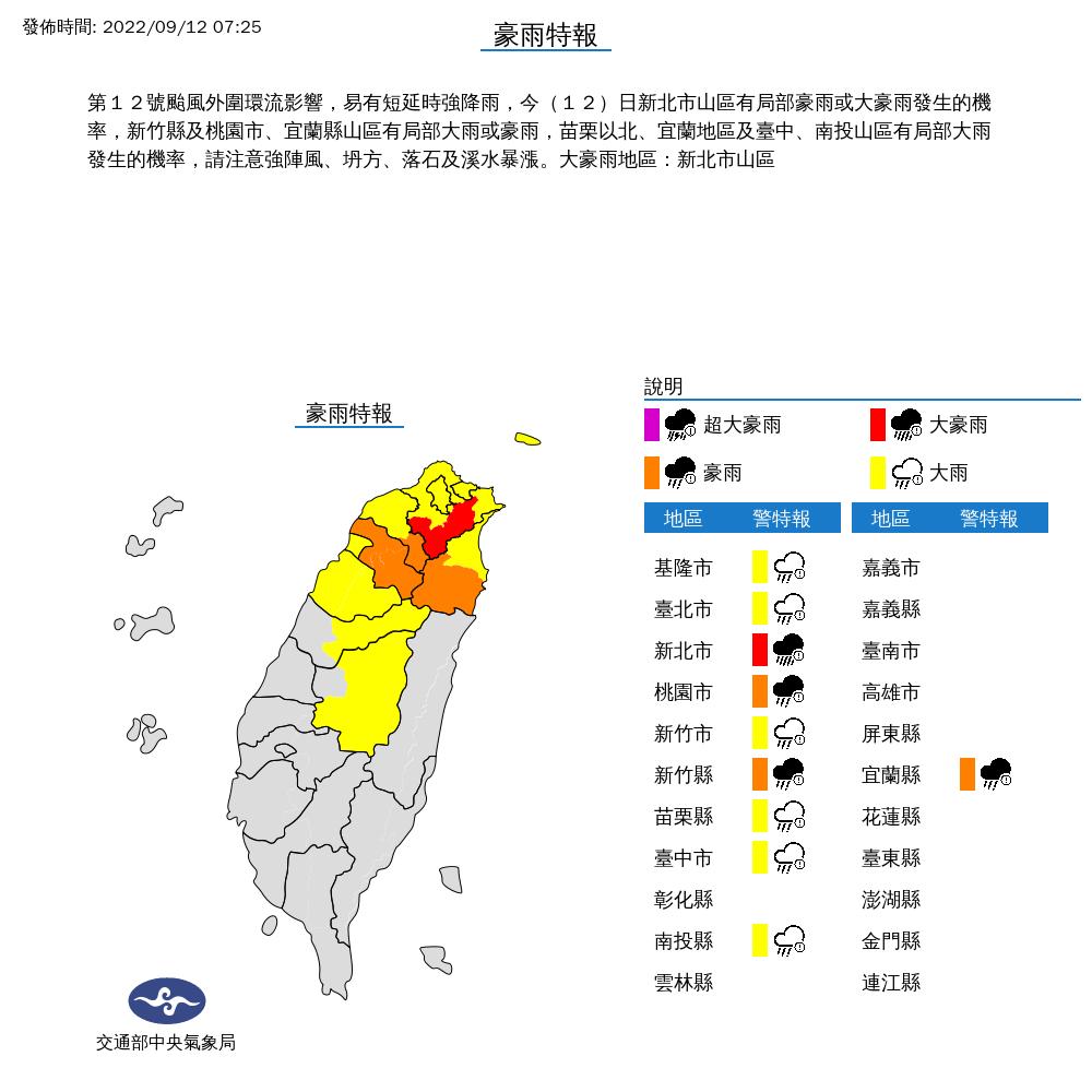 氣象局發布豪雨特報。（圖／氣象局提供）