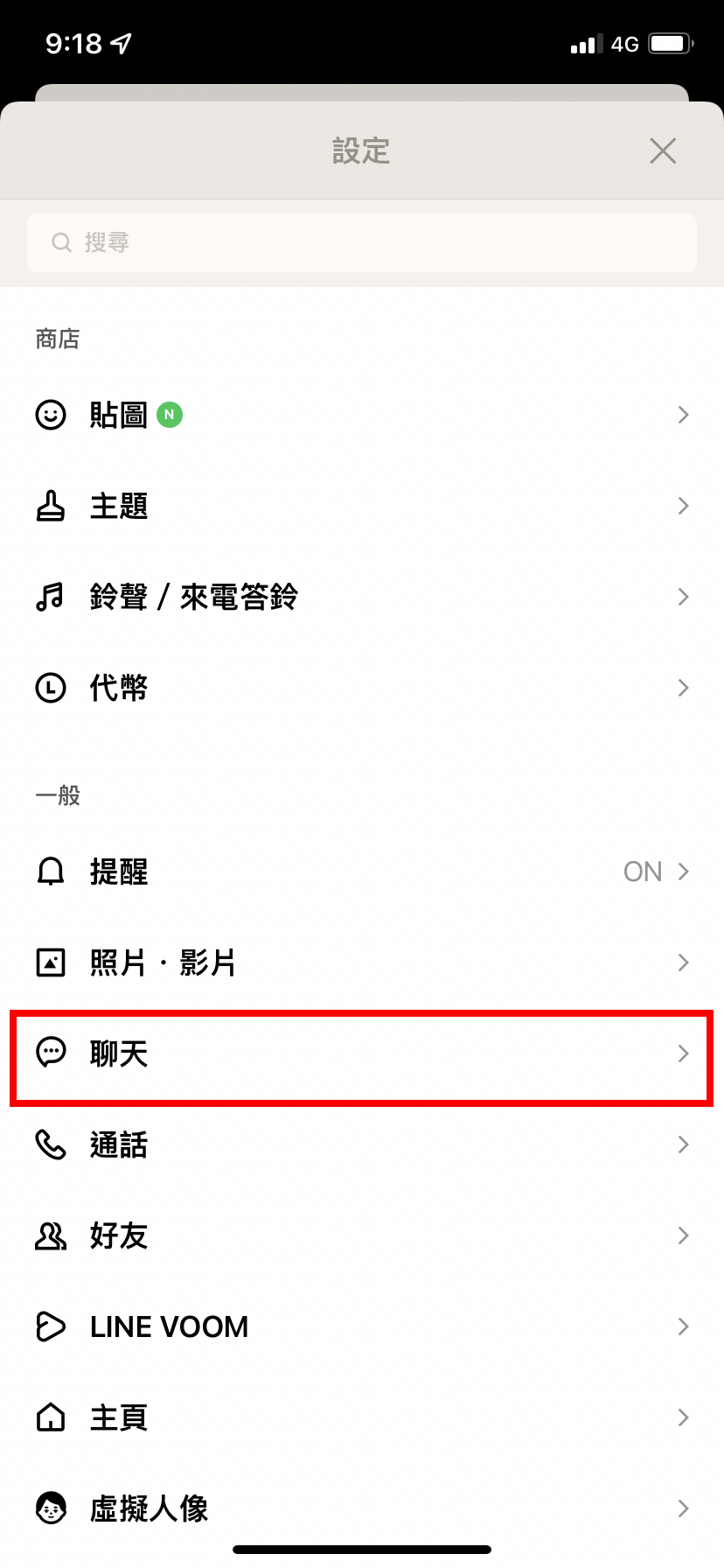 進入設定後,點選聊天選項。(圖/翻攝自截圖畫面)