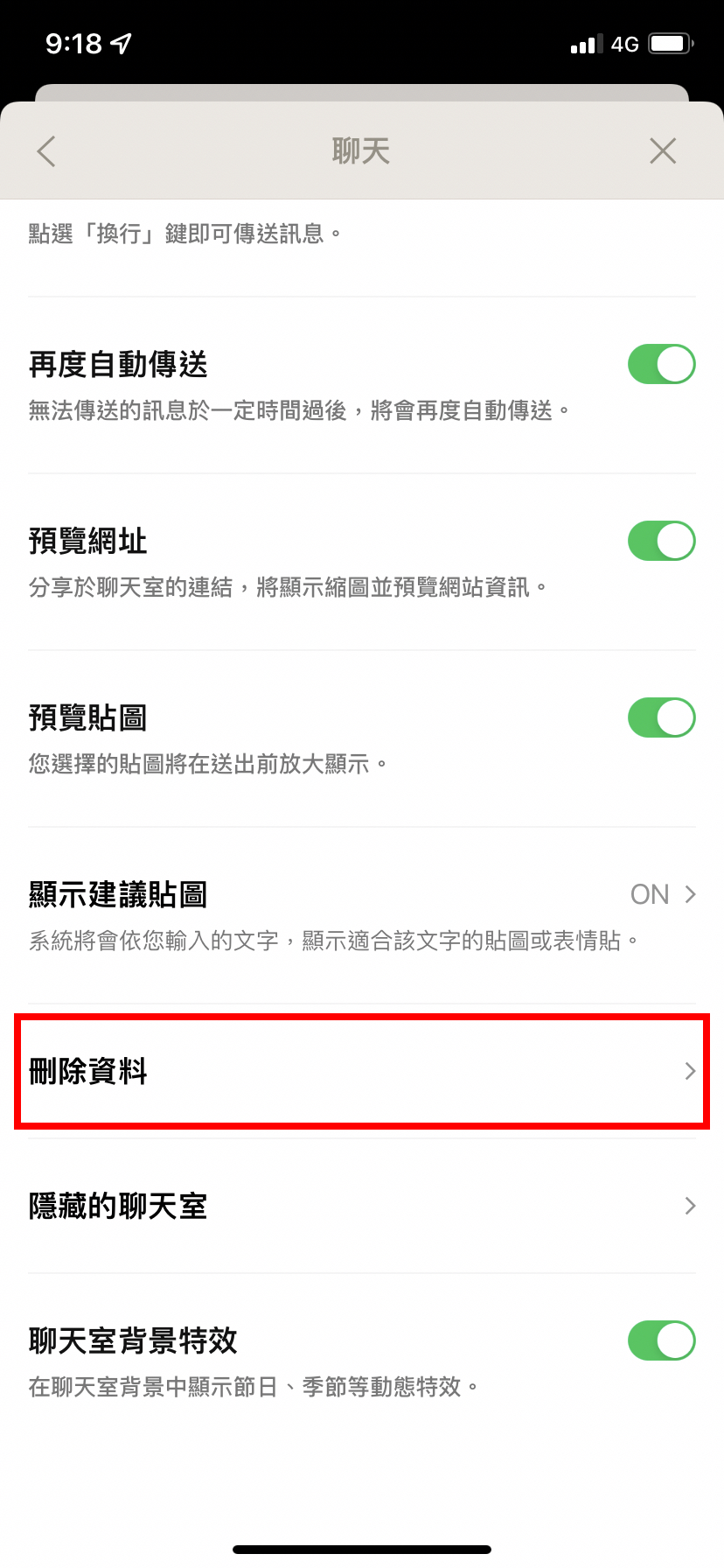 點選「聊天」中的刪除資料。(圖/翻攝自截圖畫面)