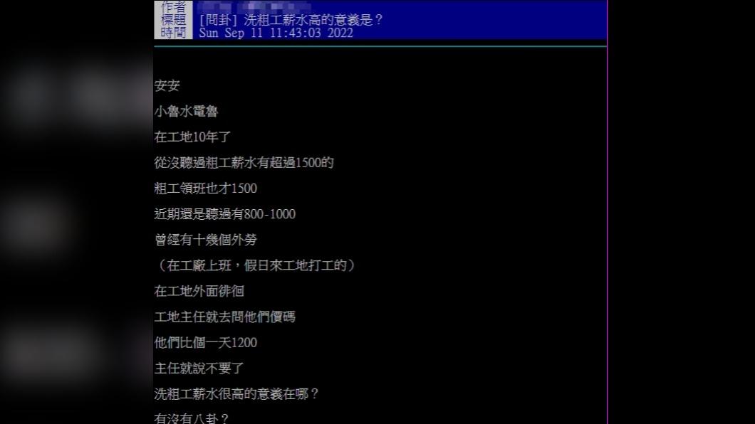 原PO指出租工薪水通常都很低。(圖/翻攝自PTT)