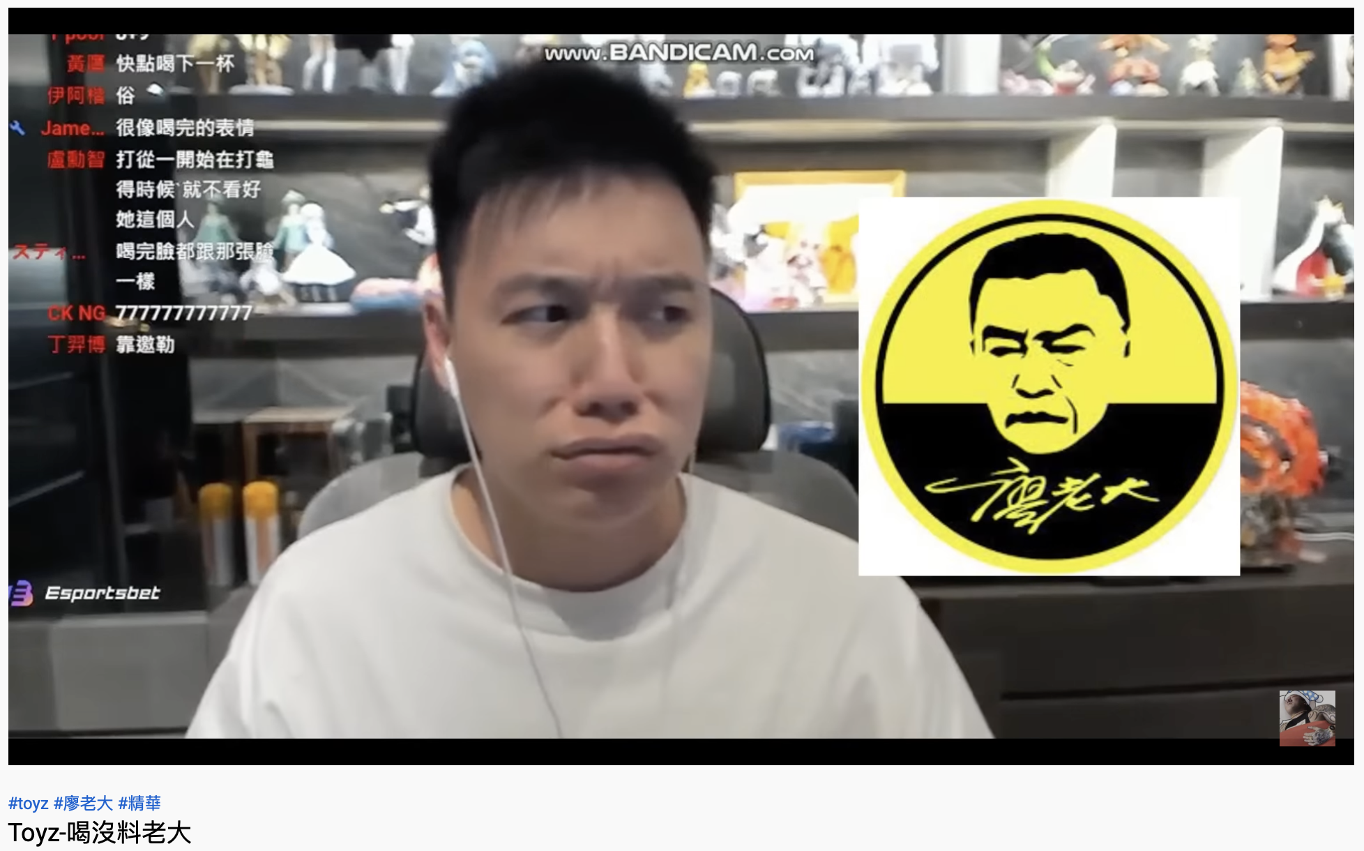 Toyz喝了廖老大手搖飲後露出逗趣表情。(圖/翻攝自YouTube「羌之惡魔」)