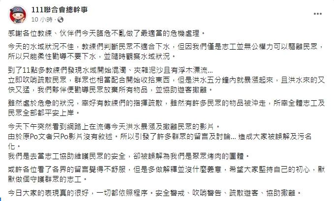 主辦單位回應。(圖/翻攝自「111聯合會總幹事」FB)