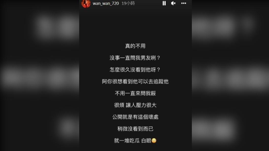 戀情被關注，讓宛宛兒忍不住開轟。（圖／翻攝自宛宛兒 IG）