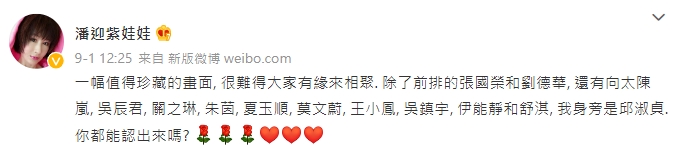 潘迎紫俏皮地問大家能認出幾個人。(圖/翻攝自潘迎紫微博)