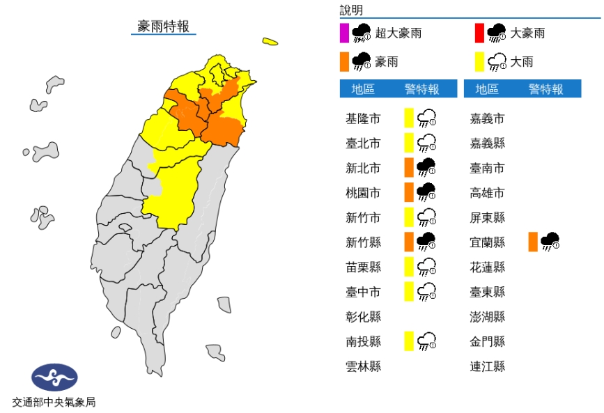 中央氣象局發布豪、大雨特報。(圖/翻攝自中央氣象局)
