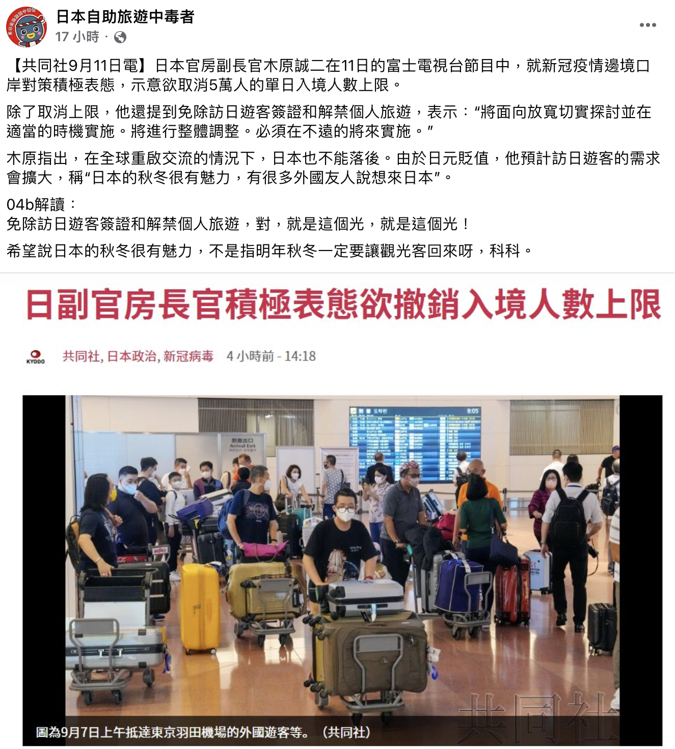 林氏璧見到消息直喊「就是那個光」。(圖/翻攝自臉書粉專「日本自助旅遊中毒者」)