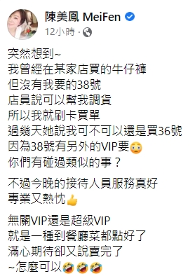 陳美鳳分享早前的購物經驗。(圖/翻攝自陳美鳳臉書)