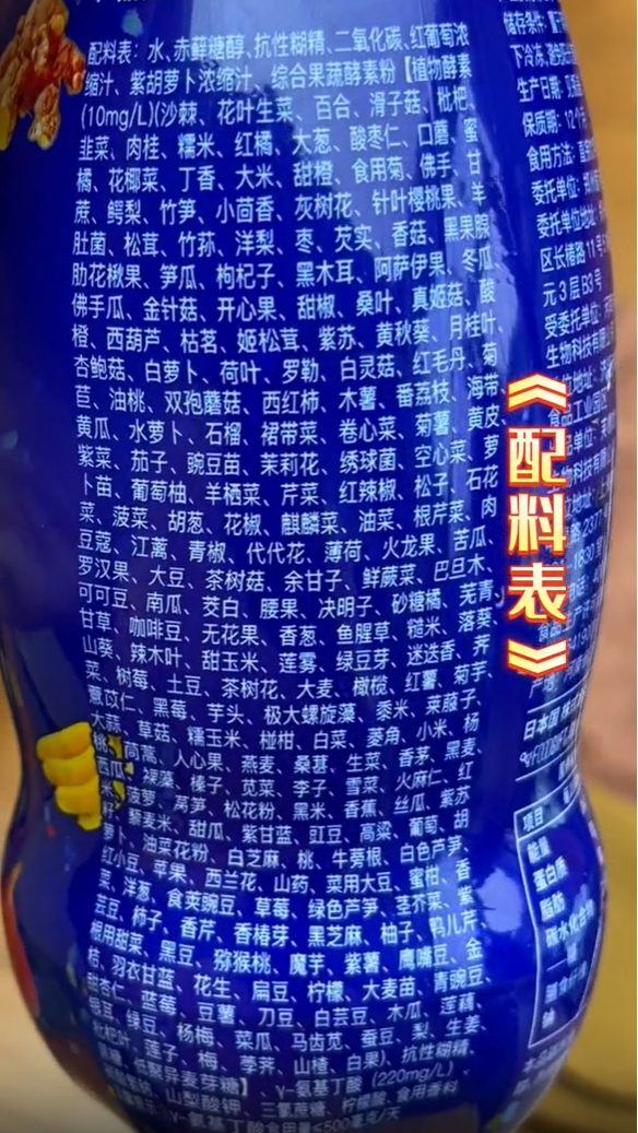 成分表占滿整個瓶身。(圖/翻攝自馮雷抖音)