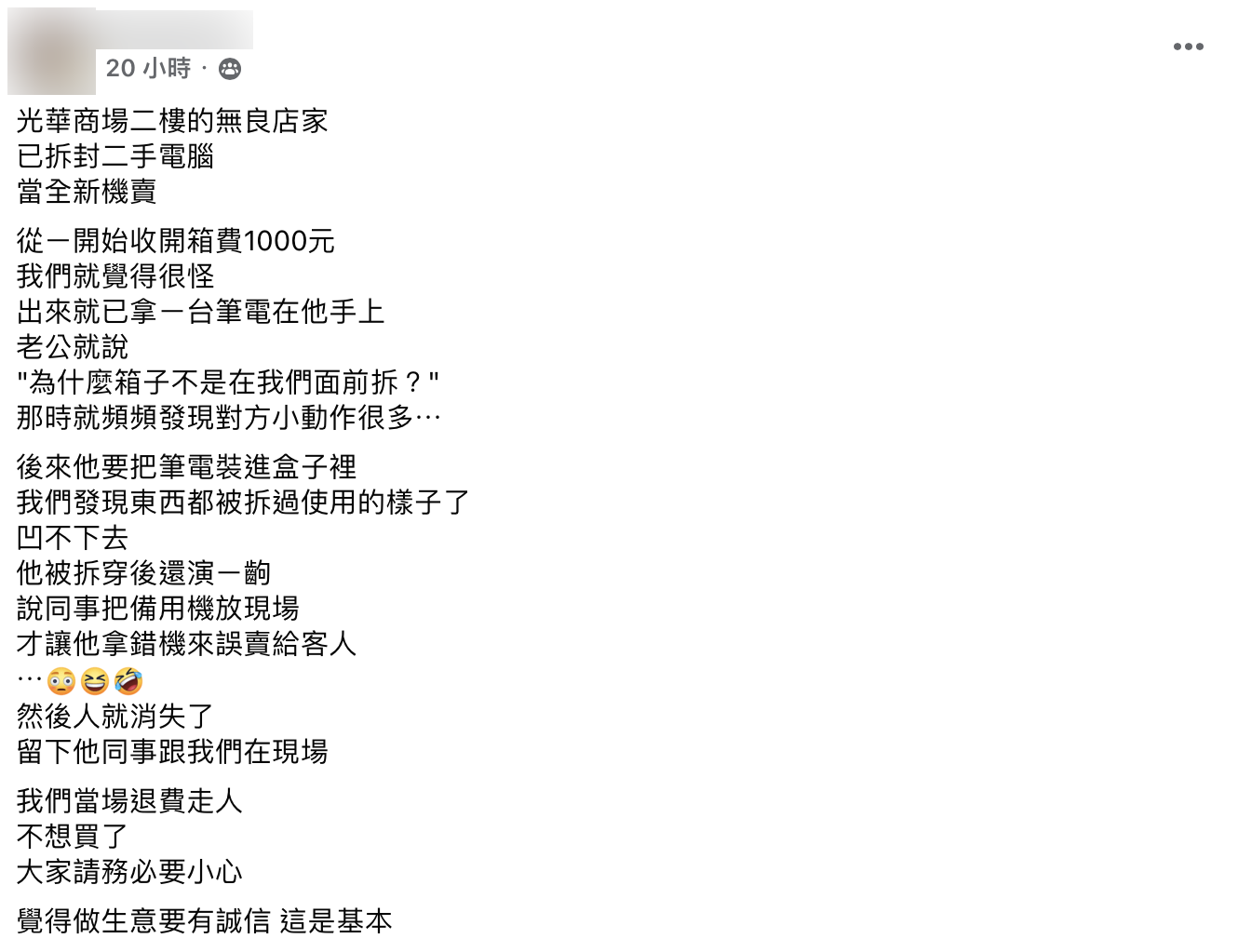 網友抱怨遇到坑客商家。（圖／翻攝自爆料公社）